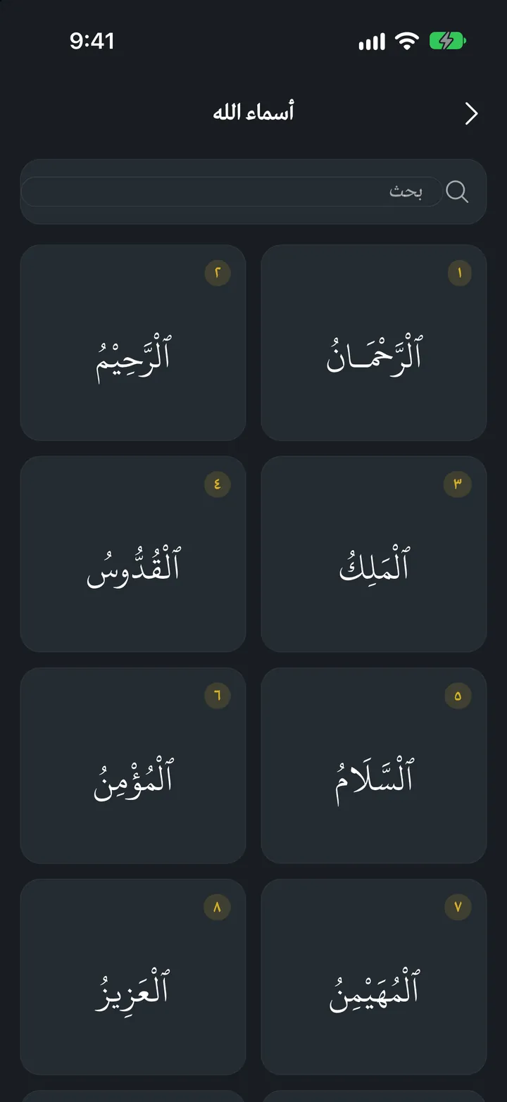 قرآني إكس: أسماء الله الحسنى