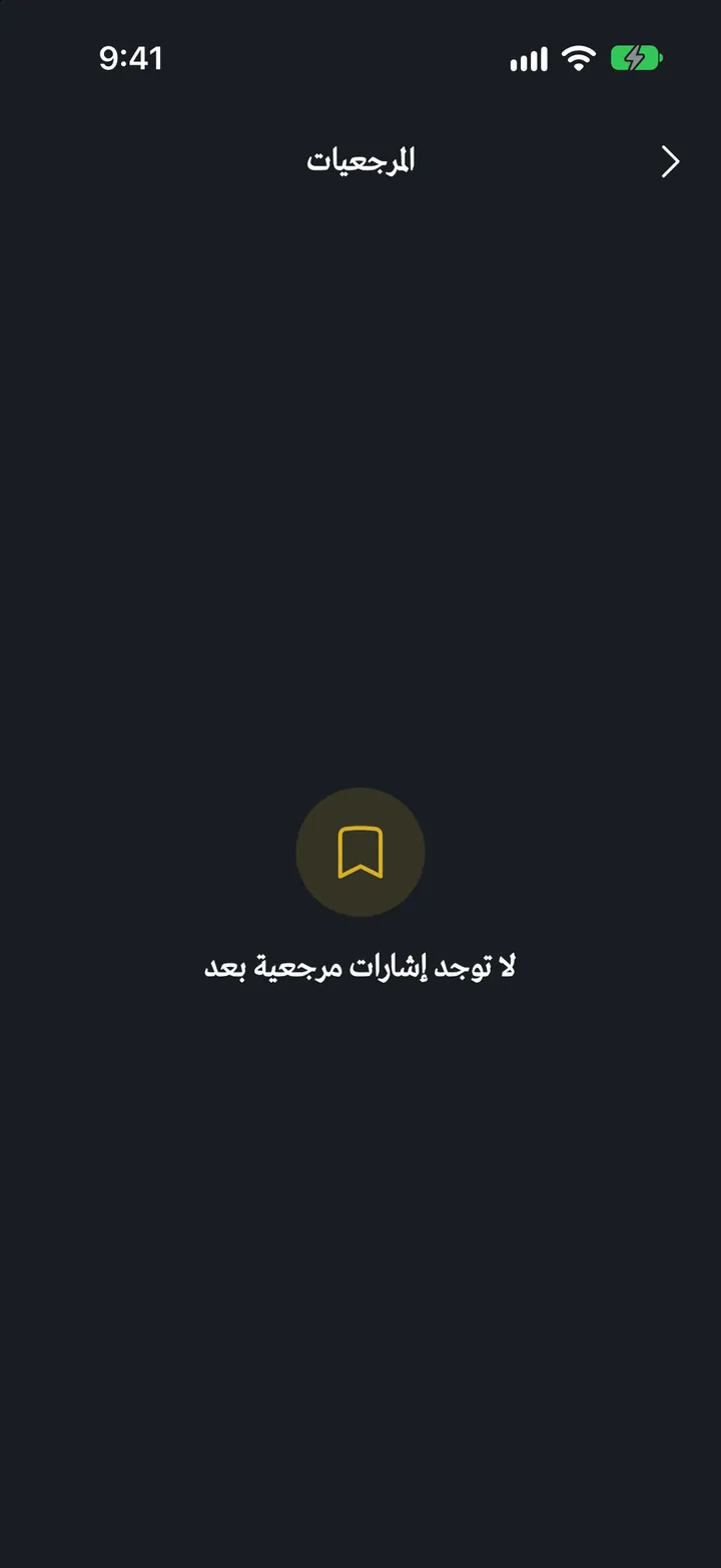 قرآني إكس: المرجعيات