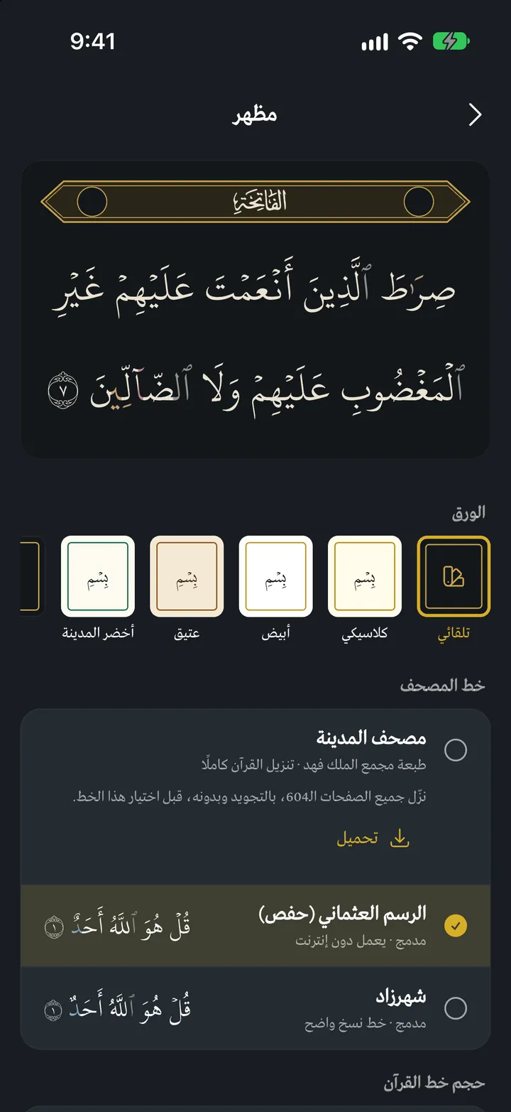 قرآني إكس: العرض
