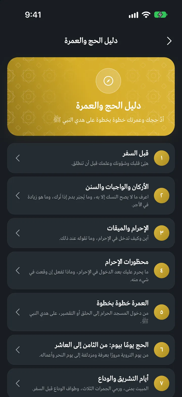 قرآني إكس: الحج والعمرة