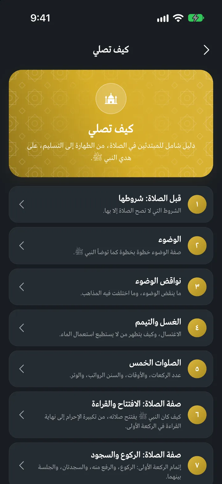 قرآني إكس: كيفية الصلاة
