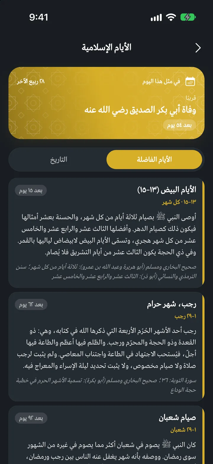 قرآني إكس: الأيام الإسلامية