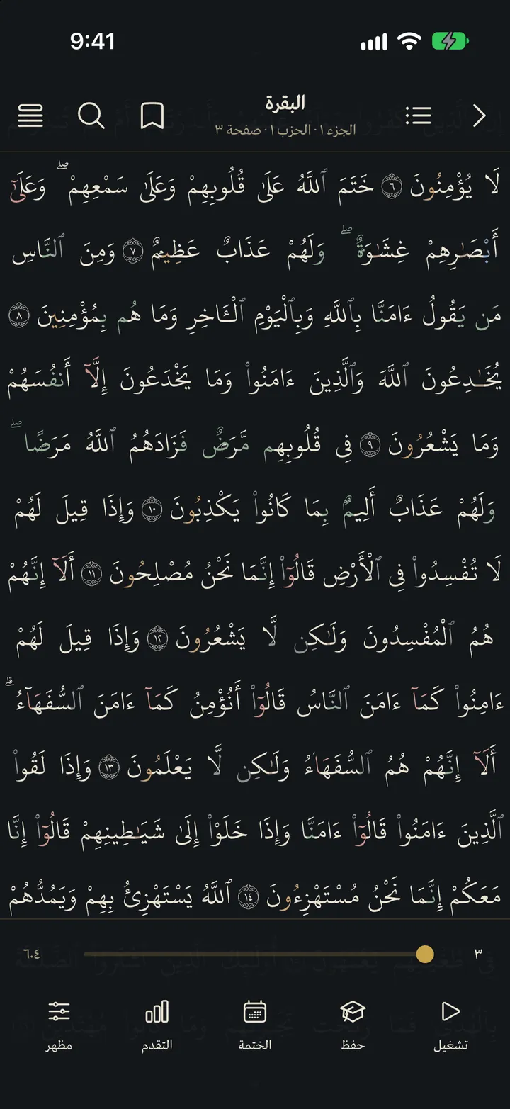 قرآني إكس: مصحف المدينة