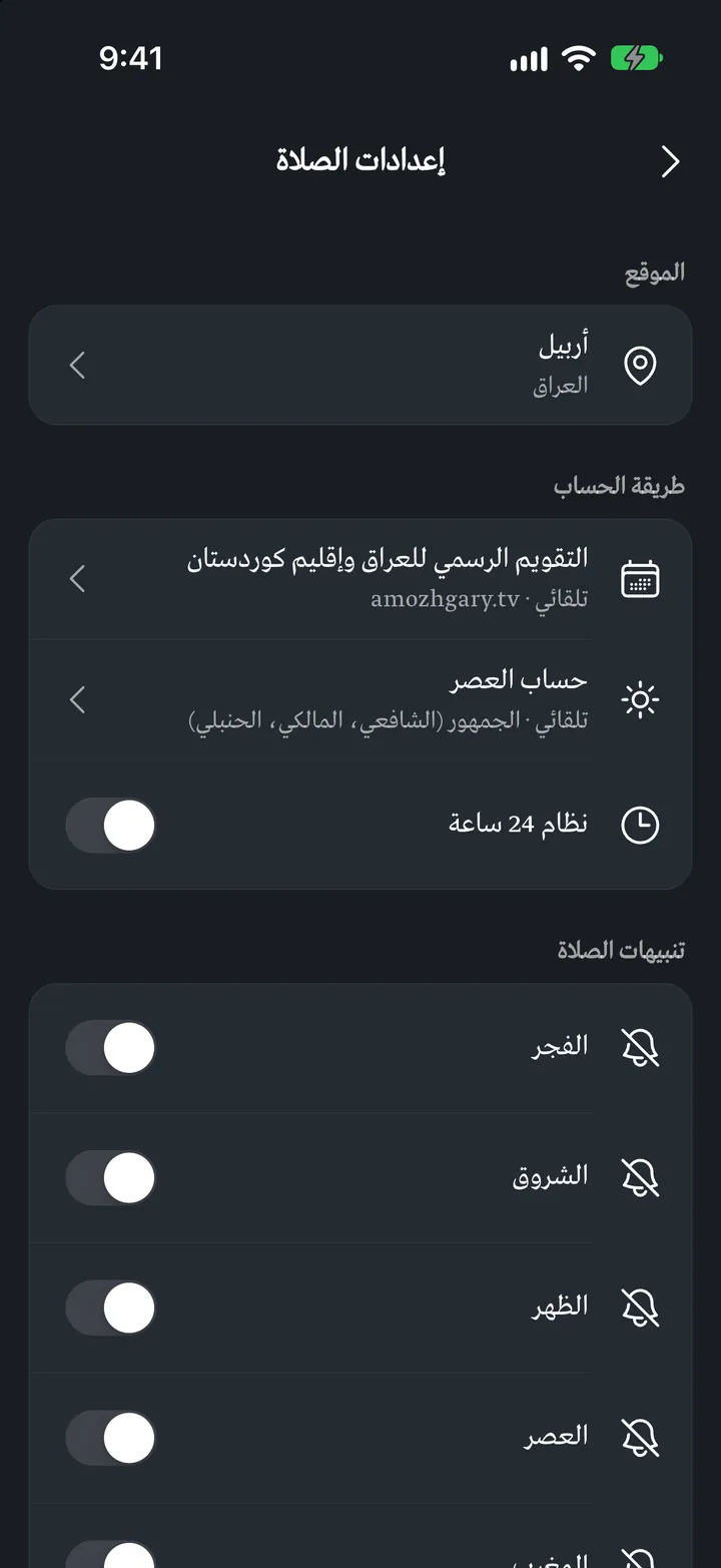 قرآني إكس: إعدادات الصلاة
