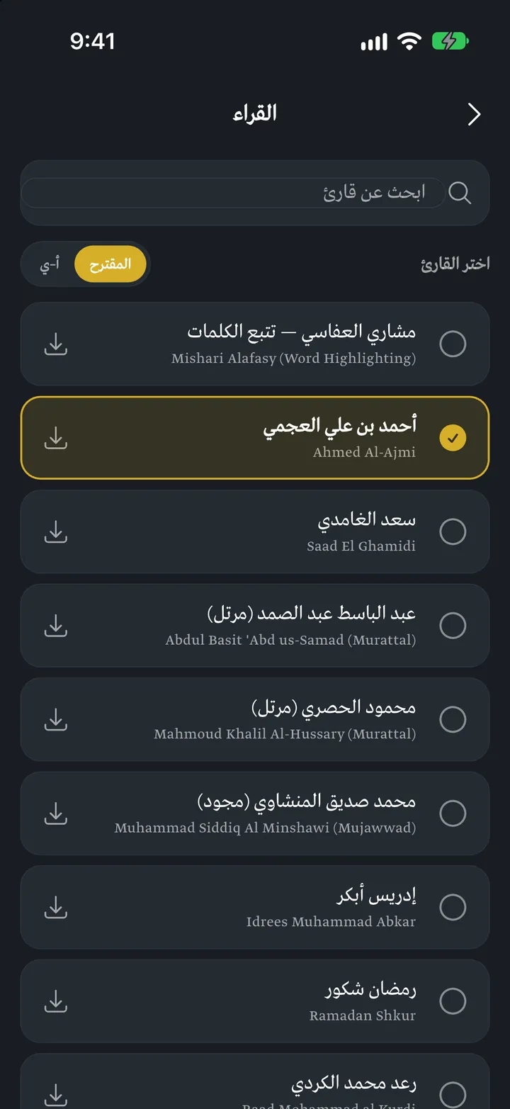 قرآني إكس: القراء