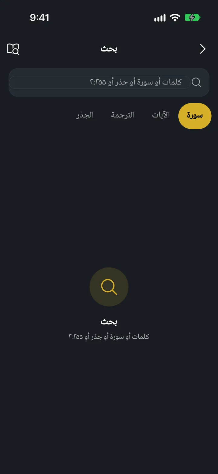 قرآني إكس: البحث