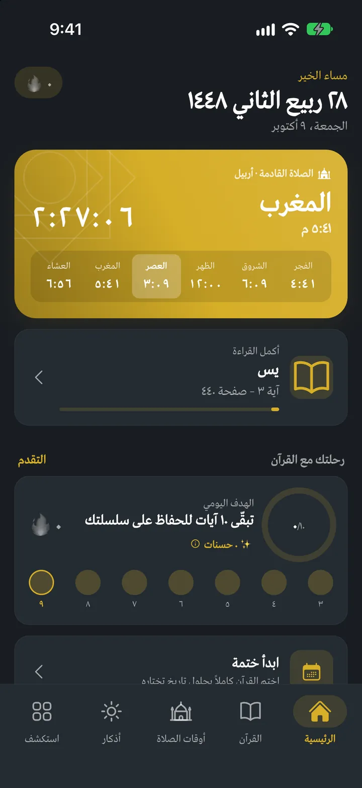 قرآني إكس: الرئيسية