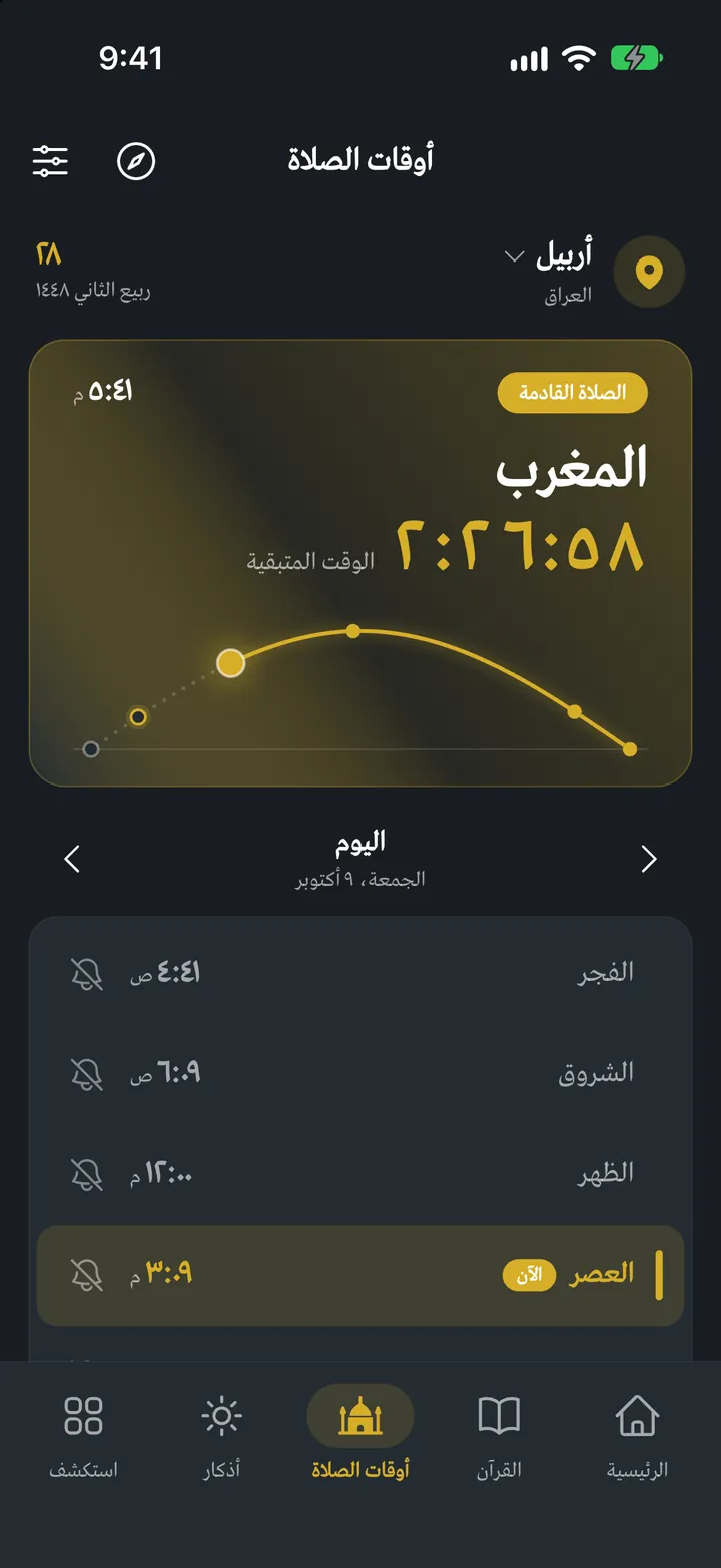 قرآني إكس: مواقيت الصلاة