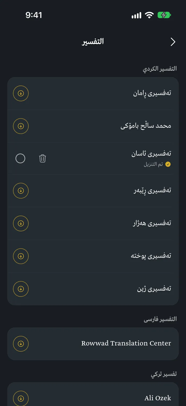 قرآني إكس: التراجم
