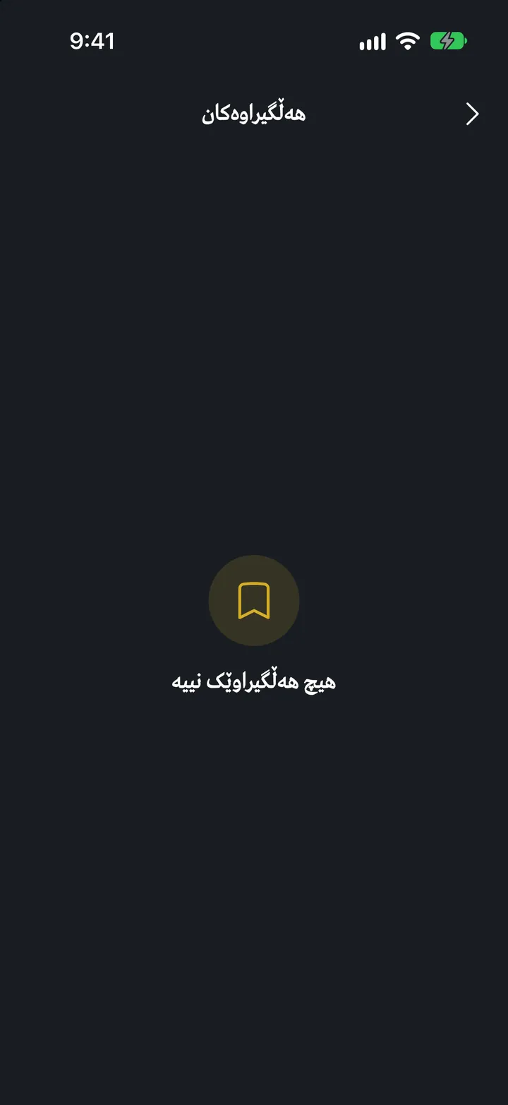 قورئانی ئێکس: هەڵگیراوەکان