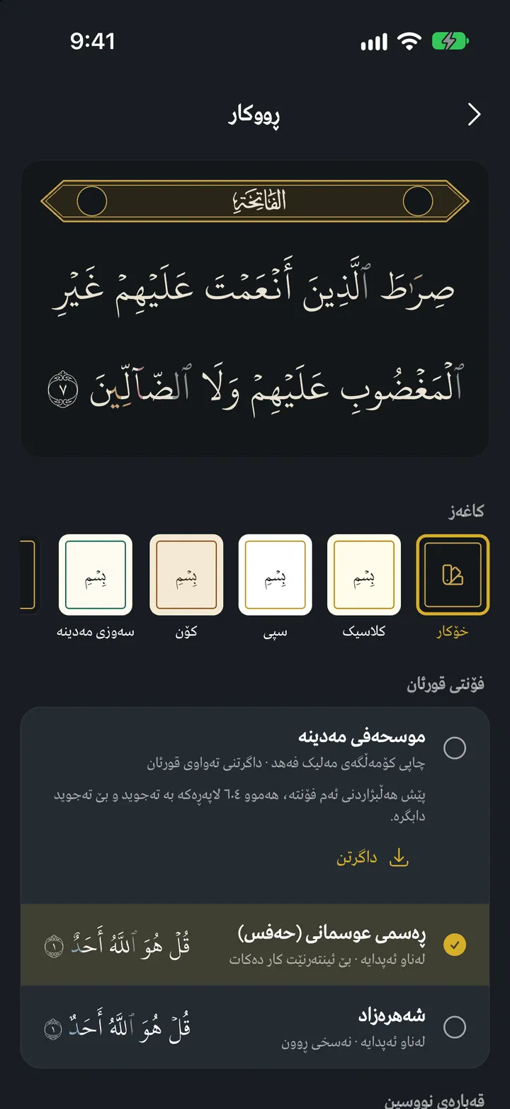 قورئانی ئێکس: ڕووکار