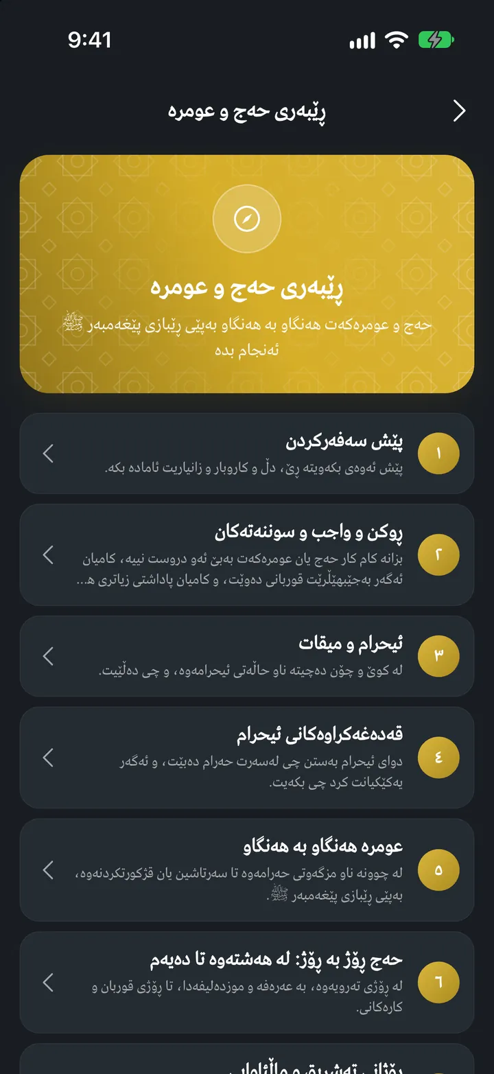 قورئانی ئێکس: حەج و عومرە