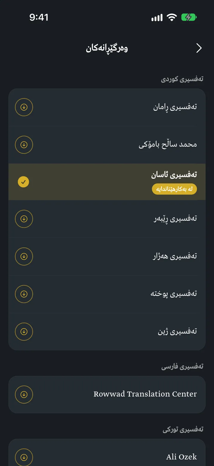 قورئانی ئێکس: وەرگێڕانەکان